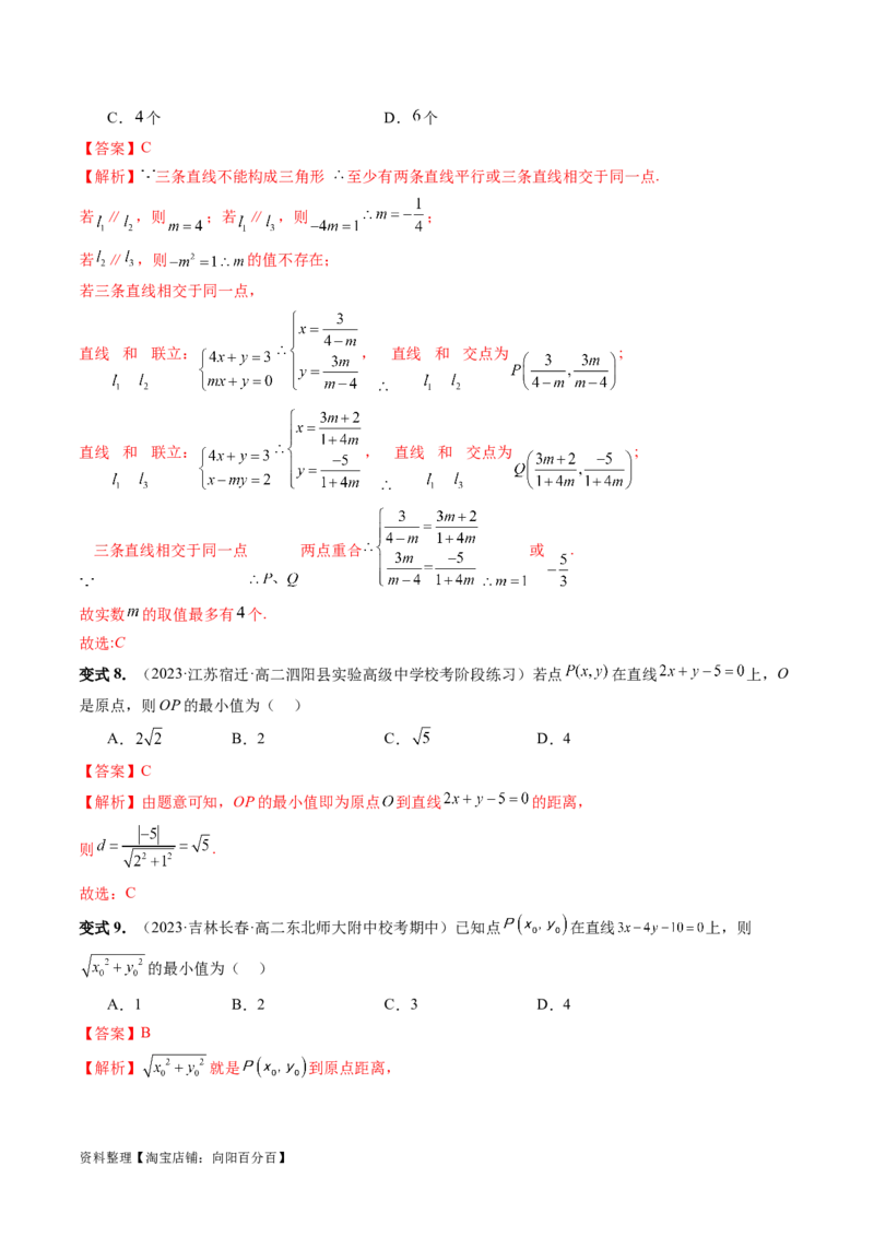 第02讲两条直线的位置关系（八大题型）（讲义）（解析版）_02高考数学_新高考复习资料_2024年新高考资料_一轮复习资料_完2024年高考数学一轮复习讲练测(课件+讲义+练习)（新高考）