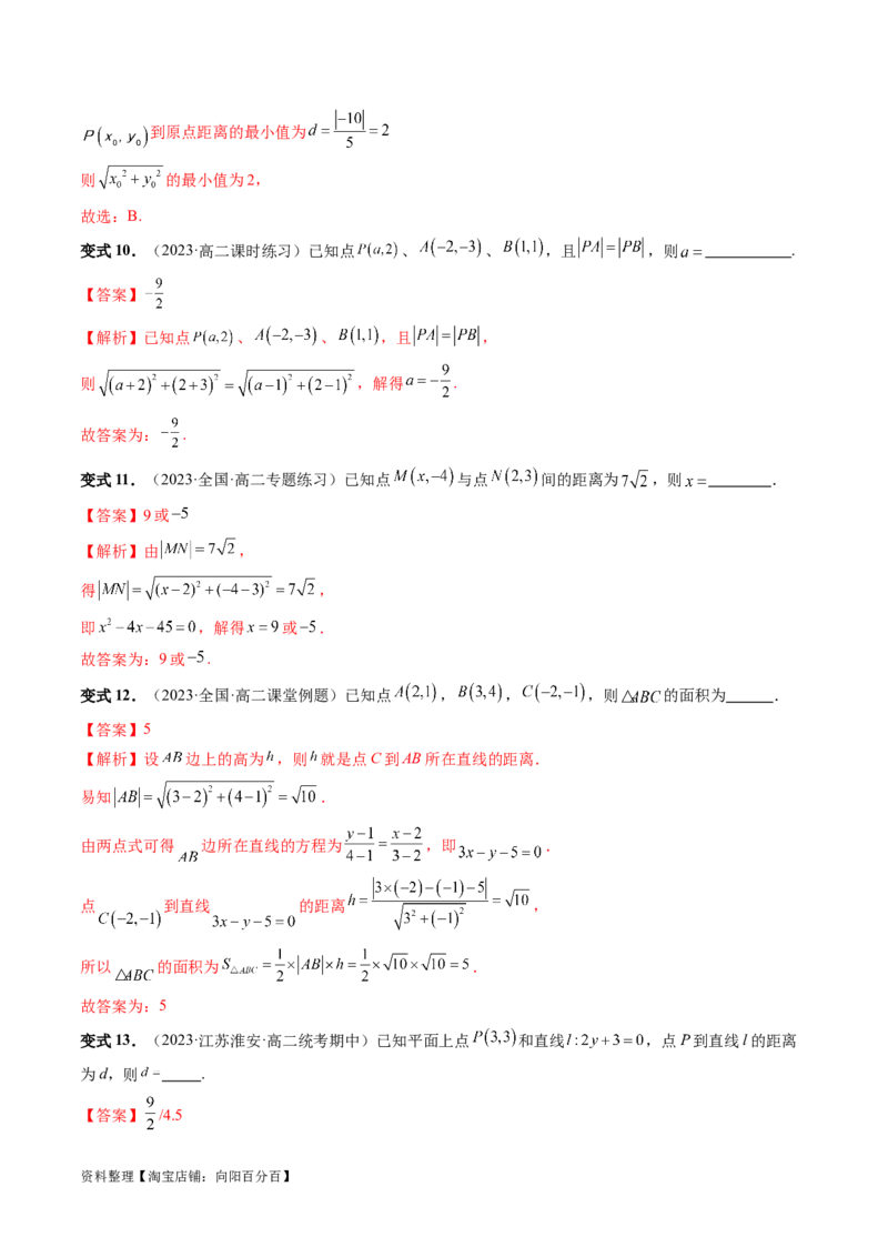 第02讲两条直线的位置关系（八大题型）（讲义）（解析版）_02高考数学_新高考复习资料_2024年新高考资料_一轮复习资料_完2024年高考数学一轮复习讲练测(课件+讲义+练习)（新高考）