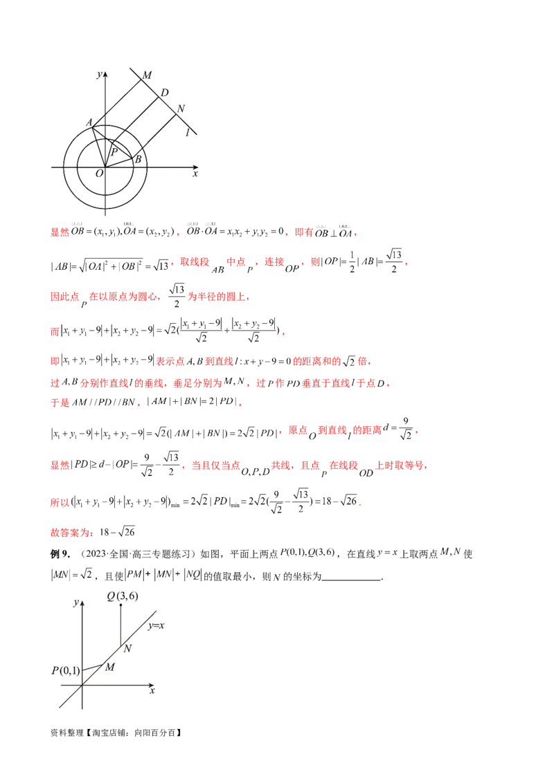 第02讲两条直线的位置关系（八大题型）（讲义）（解析版）_02高考数学_新高考复习资料_2024年新高考资料_一轮复习资料_完2024年高考数学一轮复习讲练测(课件+讲义+练习)（新高考）