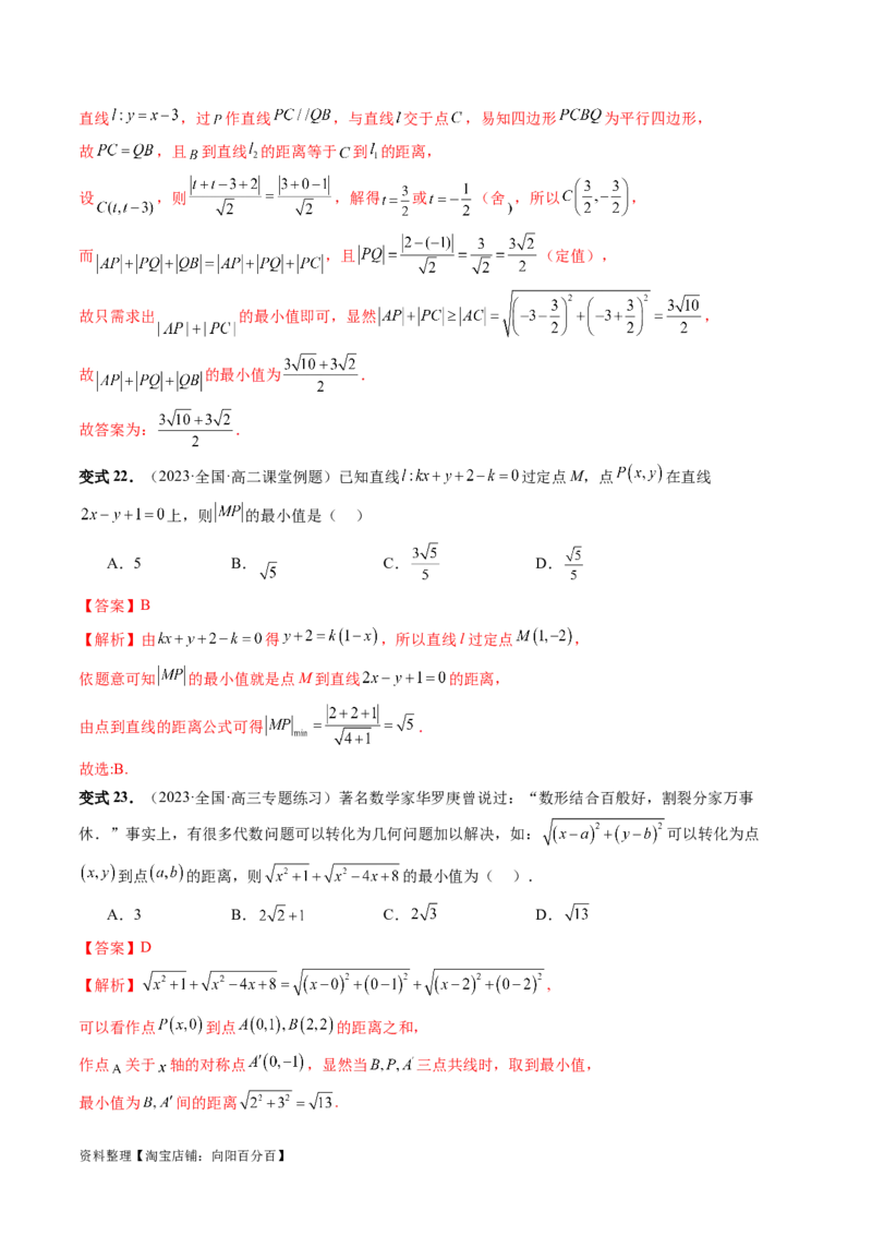 第02讲两条直线的位置关系（八大题型）（讲义）（解析版）_02高考数学_新高考复习资料_2024年新高考资料_一轮复习资料_完2024年高考数学一轮复习讲练测(课件+讲义+练习)（新高考）