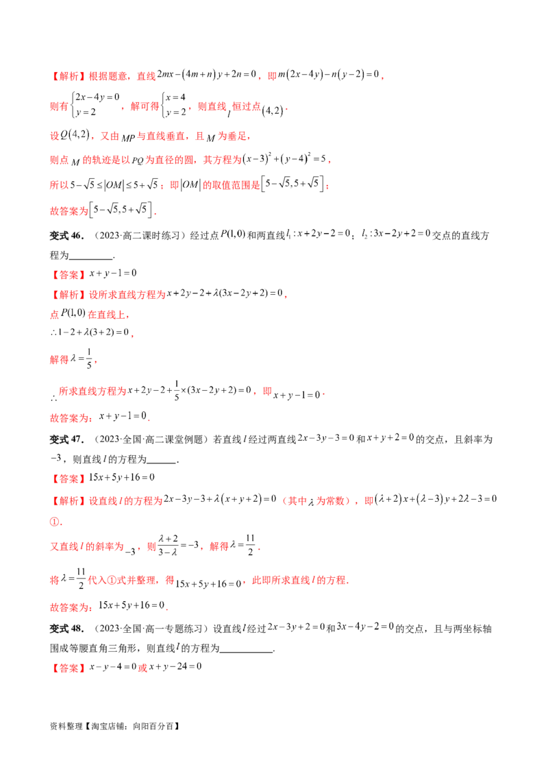 第02讲两条直线的位置关系（八大题型）（讲义）（解析版）_02高考数学_新高考复习资料_2024年新高考资料_一轮复习资料_完2024年高考数学一轮复习讲练测(课件+讲义+练习)（新高考）