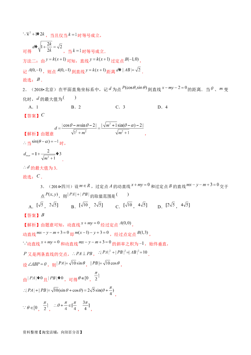 第02讲两条直线的位置关系（八大题型）（讲义）（解析版）_02高考数学_新高考复习资料_2024年新高考资料_一轮复习资料_完2024年高考数学一轮复习讲练测(课件+讲义+练习)（新高考）