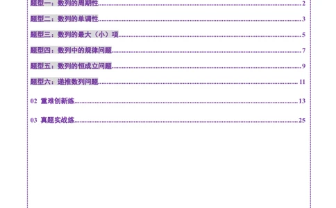 第01讲数列的基本知识与概念（六大题型）（练习）（解析版）_2025年新高考资料_一轮复习_2025年高考数学一轮复习讲练测（新教材新高考，含2024高考真题）_第六章数列