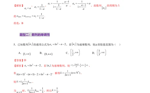 第01讲数列的基本知识与概念（六大题型）（练习）（解析版）_2025年新高考资料_一轮复习_2025年高考数学一轮复习讲练测（新教材新高考，含2024高考真题）_第六章数列