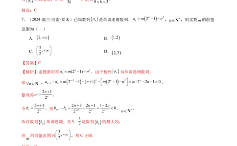 第01讲数列的基本知识与概念（六大题型）（练习）（解析版）_2025年新高考资料_一轮复习_2025年高考数学一轮复习讲练测（新教材新高考，含2024高考真题）_第六章数列