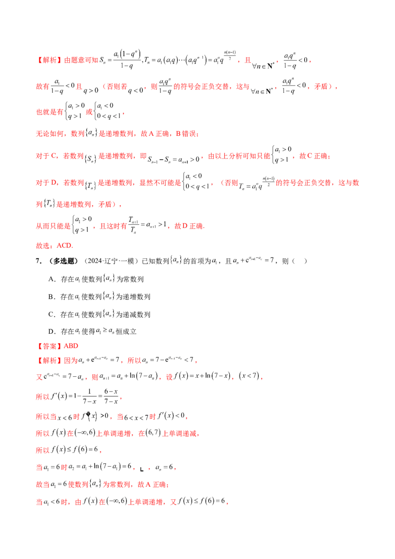第01讲数列的基本知识与概念（六大题型）（练习）（解析版）_2025年新高考资料_一轮复习_2025年高考数学一轮复习讲练测（新教材新高考，含2024高考真题）_第六章数列