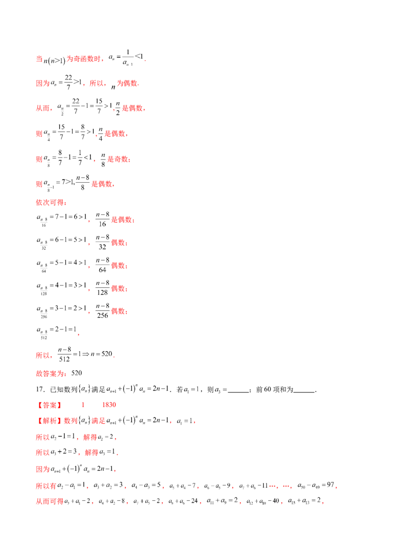 第01讲数列的基本知识与概念（六大题型）（练习）（解析版）_2025年新高考资料_一轮复习_2025年高考数学一轮复习讲练测（新教材新高考，含2024高考真题）_第六章数列