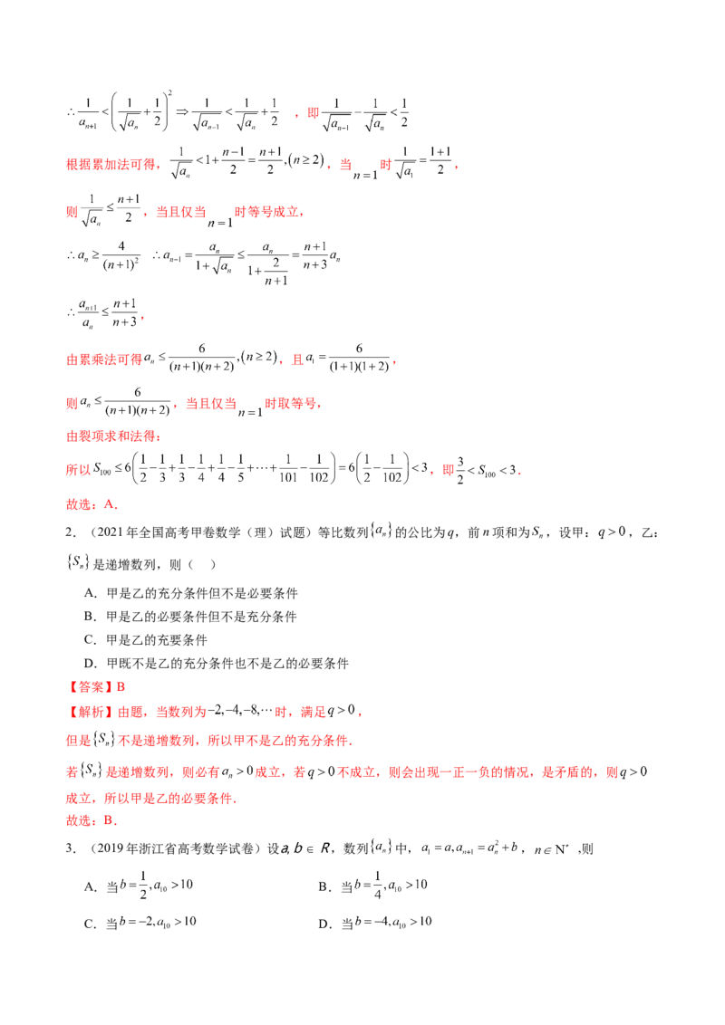 第01讲数列的基本知识与概念（六大题型）（练习）（解析版）_2025年新高考资料_一轮复习_2025年高考数学一轮复习讲练测（新教材新高考，含2024高考真题）_第六章数列