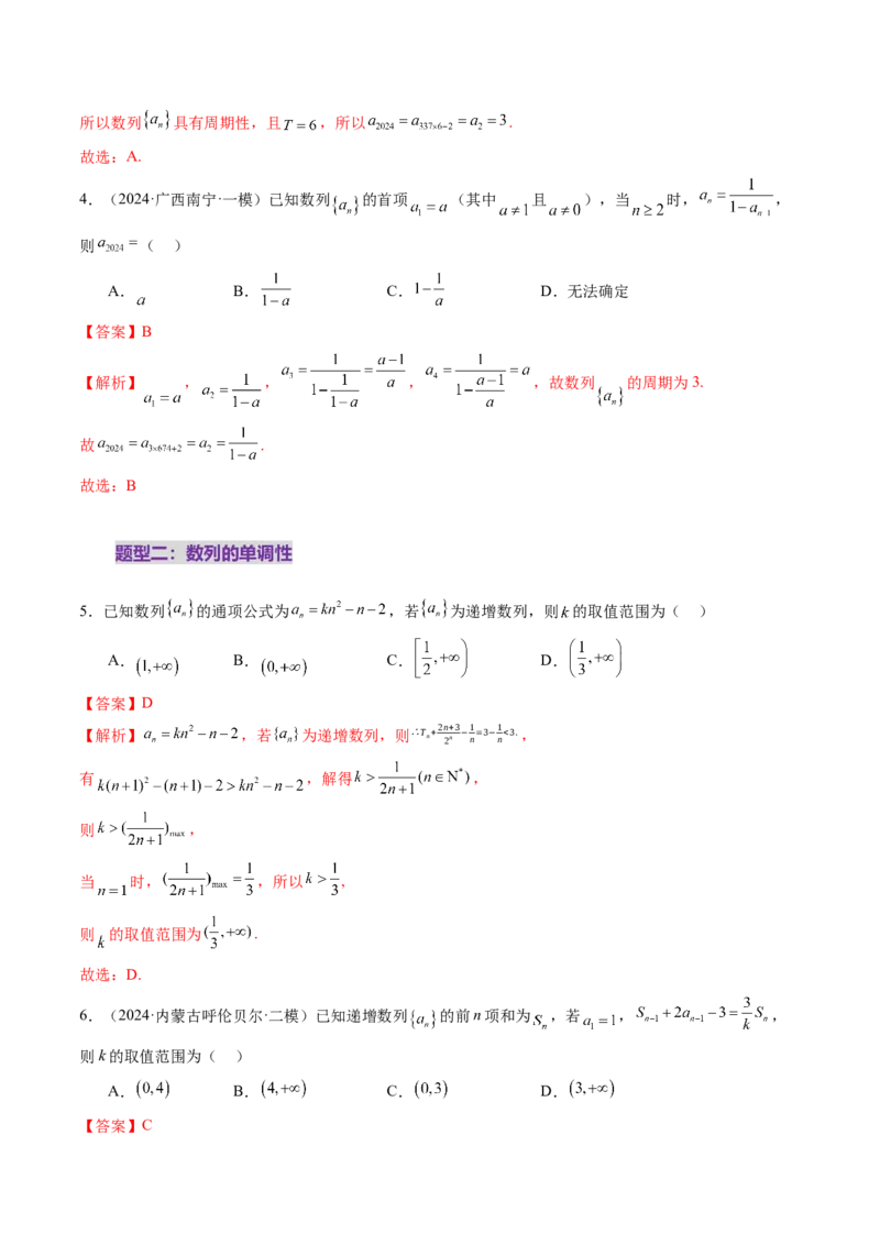 第01讲数列的基本知识与概念（六大题型）（练习）（解析版）_2025年新高考资料_一轮复习_2025年高考数学一轮复习讲练测（新教材新高考，含2024高考真题）_第六章数列