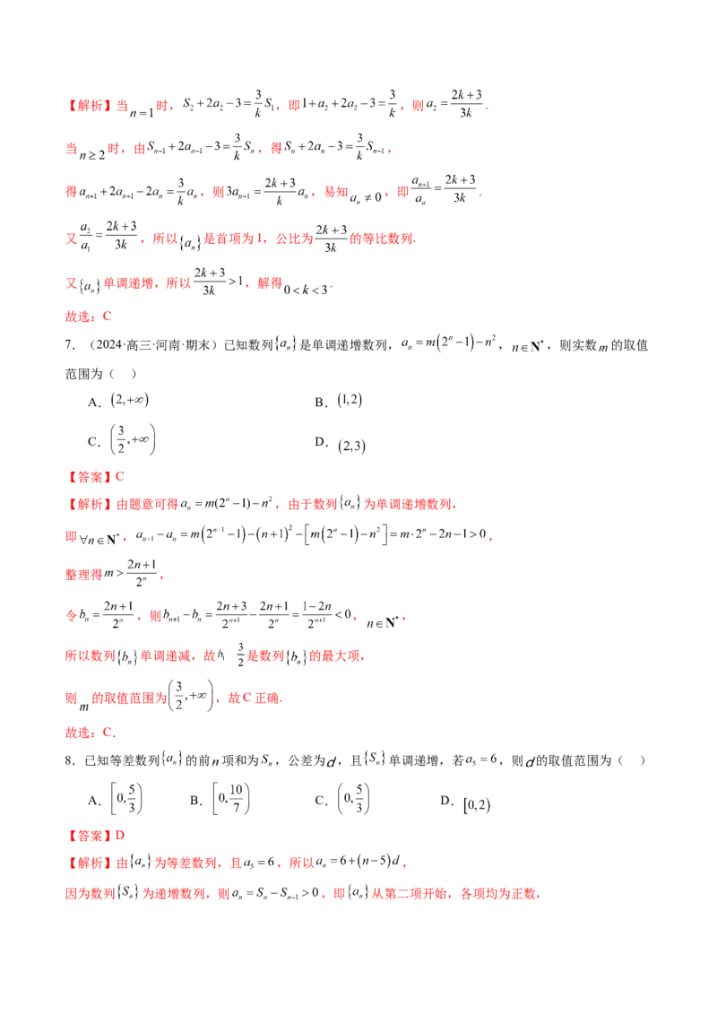 第01讲数列的基本知识与概念（六大题型）（练习）（解析版）_2025年新高考资料_一轮复习_2025年高考数学一轮复习讲练测（新教材新高考，含2024高考真题）_第六章数列
