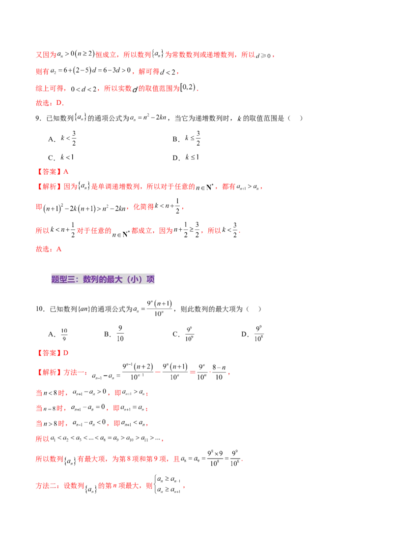 第01讲数列的基本知识与概念（六大题型）（练习）（解析版）_2025年新高考资料_一轮复习_2025年高考数学一轮复习讲练测（新教材新高考，含2024高考真题）_第六章数列