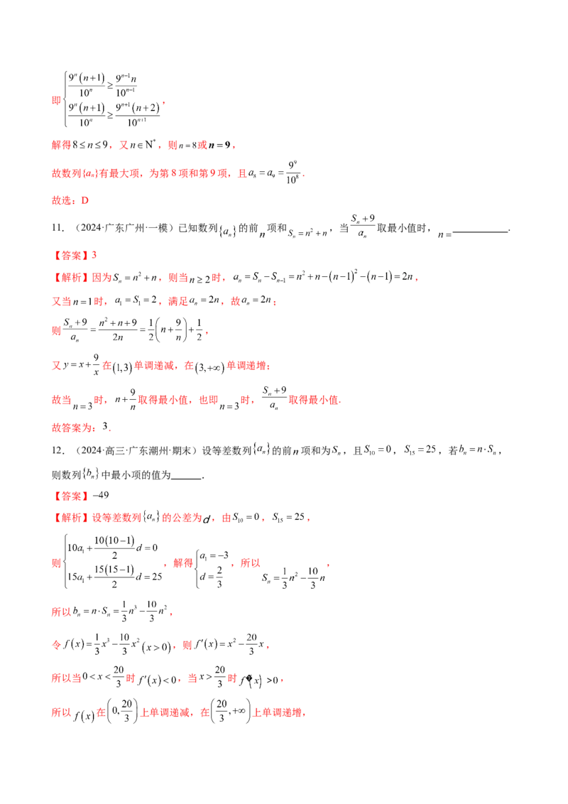 第01讲数列的基本知识与概念（六大题型）（练习）（解析版）_2025年新高考资料_一轮复习_2025年高考数学一轮复习讲练测（新教材新高考，含2024高考真题）_第六章数列