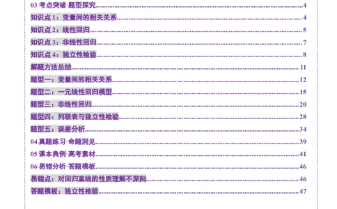 第02讲成对数据的统计分析（五大题型）（讲义）（解析版）_2025年新高考资料_一轮复习_2025年高考数学一轮复习讲练测（新教材新高考，含2024高考真题）