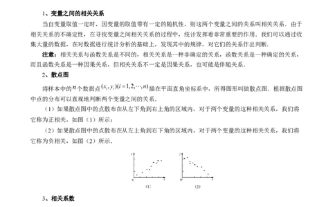 第02讲成对数据的统计分析（五大题型）（讲义）（解析版）_2025年新高考资料_一轮复习_2025年高考数学一轮复习讲练测（新教材新高考，含2024高考真题）