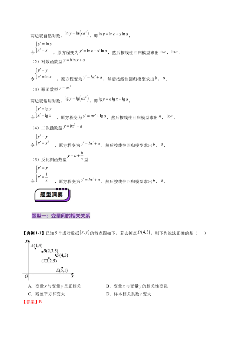 第02讲成对数据的统计分析（五大题型）（讲义）（解析版）_2025年新高考资料_一轮复习_2025年高考数学一轮复习讲练测（新教材新高考，含2024高考真题）