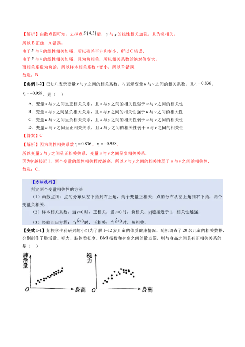 第02讲成对数据的统计分析（五大题型）（讲义）（解析版）_2025年新高考资料_一轮复习_2025年高考数学一轮复习讲练测（新教材新高考，含2024高考真题）