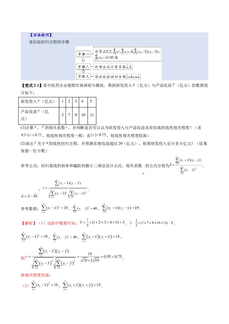 第02讲成对数据的统计分析（五大题型）（讲义）（解析版）_2025年新高考资料_一轮复习_2025年高考数学一轮复习讲练测（新教材新高考，含2024高考真题）