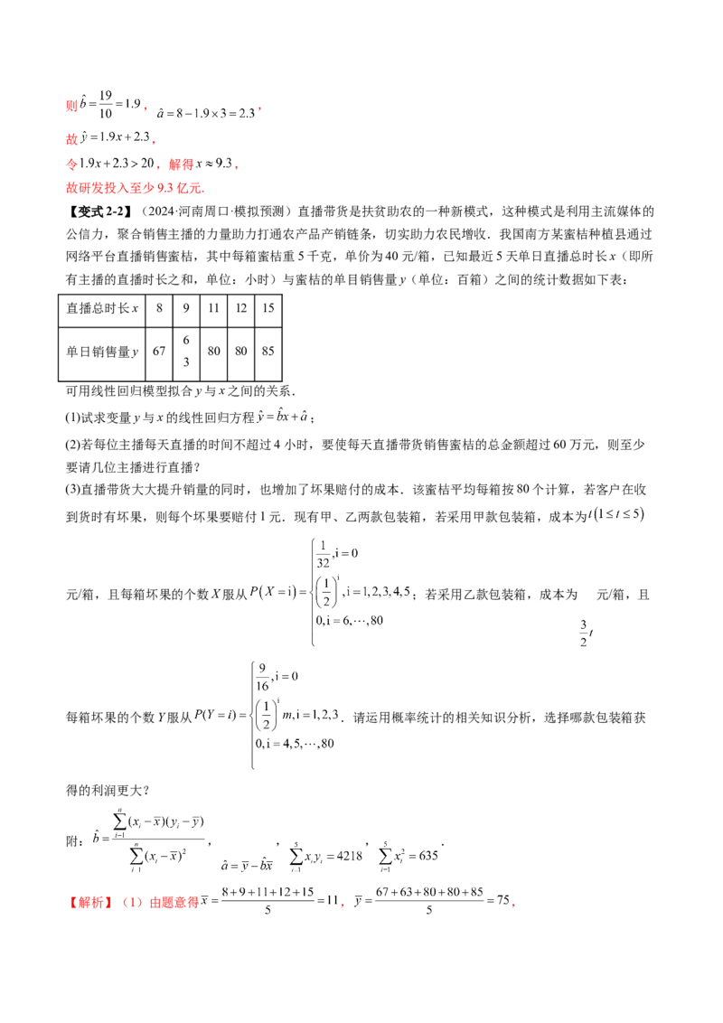 第02讲成对数据的统计分析（五大题型）（讲义）（解析版）_2025年新高考资料_一轮复习_2025年高考数学一轮复习讲练测（新教材新高考，含2024高考真题）