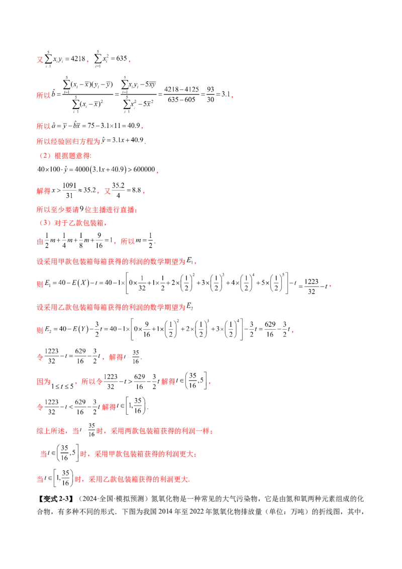 第02讲成对数据的统计分析（五大题型）（讲义）（解析版）_2025年新高考资料_一轮复习_2025年高考数学一轮复习讲练测（新教材新高考，含2024高考真题）