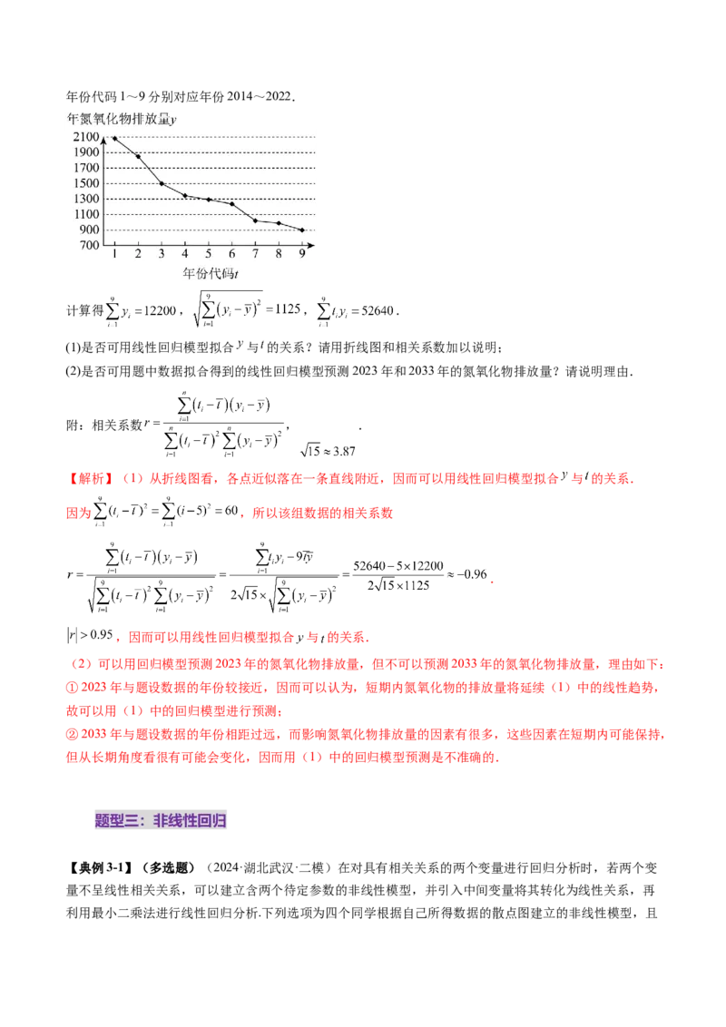 第02讲成对数据的统计分析（五大题型）（讲义）（解析版）_2025年新高考资料_一轮复习_2025年高考数学一轮复习讲练测（新教材新高考，含2024高考真题）