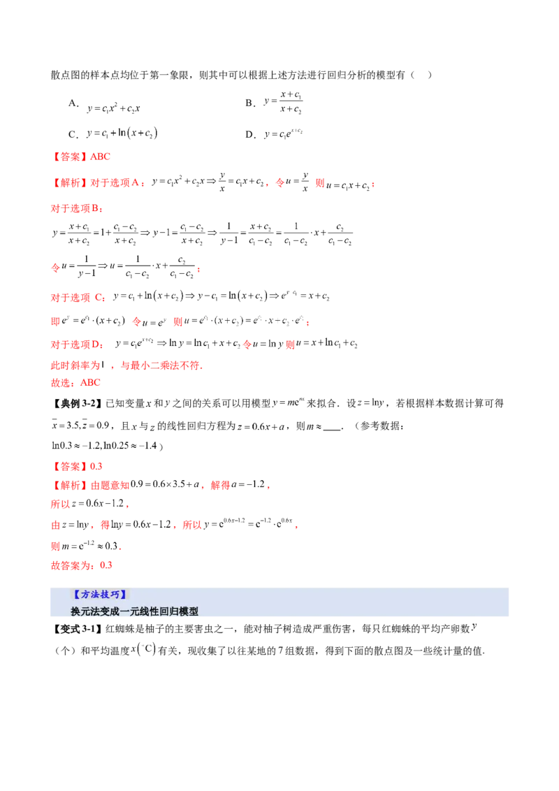 第02讲成对数据的统计分析（五大题型）（讲义）（解析版）_2025年新高考资料_一轮复习_2025年高考数学一轮复习讲练测（新教材新高考，含2024高考真题）