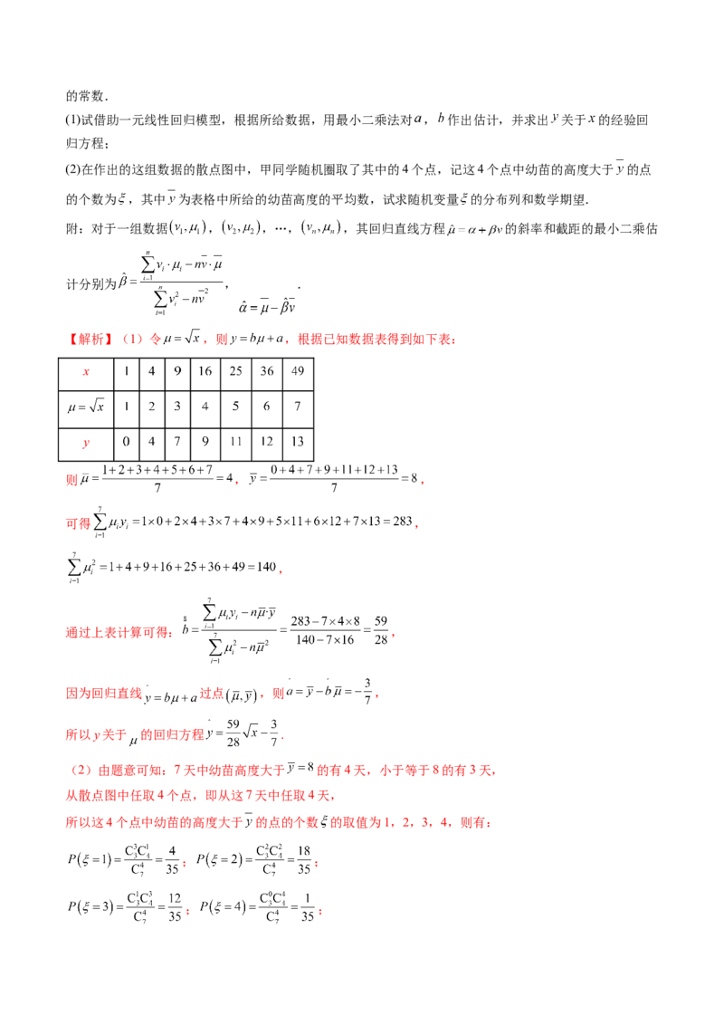 第02讲成对数据的统计分析（五大题型）（讲义）（解析版）_2025年新高考资料_一轮复习_2025年高考数学一轮复习讲练测（新教材新高考，含2024高考真题）