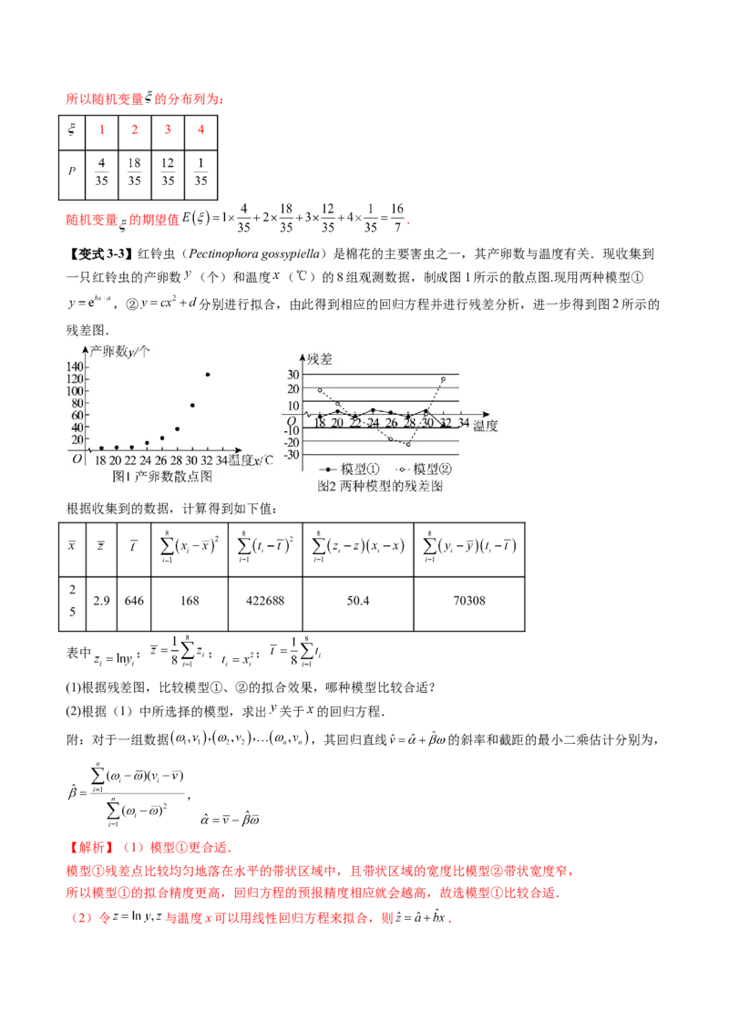 第02讲成对数据的统计分析（五大题型）（讲义）（解析版）_2025年新高考资料_一轮复习_2025年高考数学一轮复习讲练测（新教材新高考，含2024高考真题）