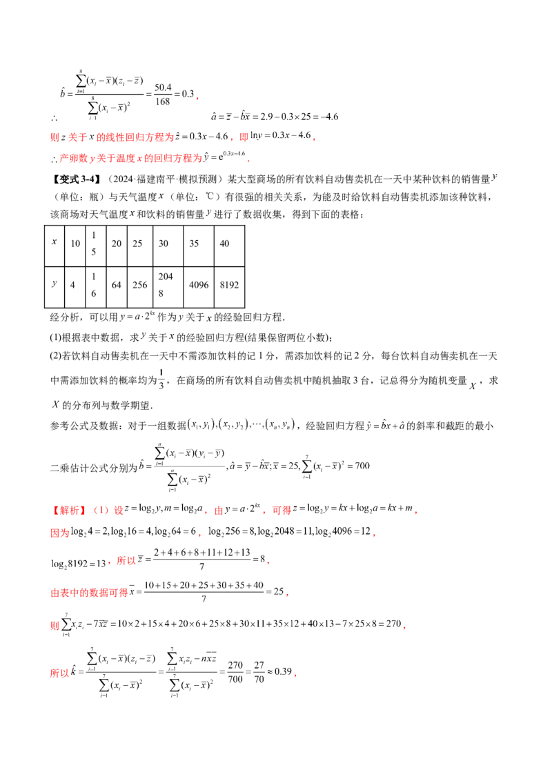 第02讲成对数据的统计分析（五大题型）（讲义）（解析版）_2025年新高考资料_一轮复习_2025年高考数学一轮复习讲练测（新教材新高考，含2024高考真题）