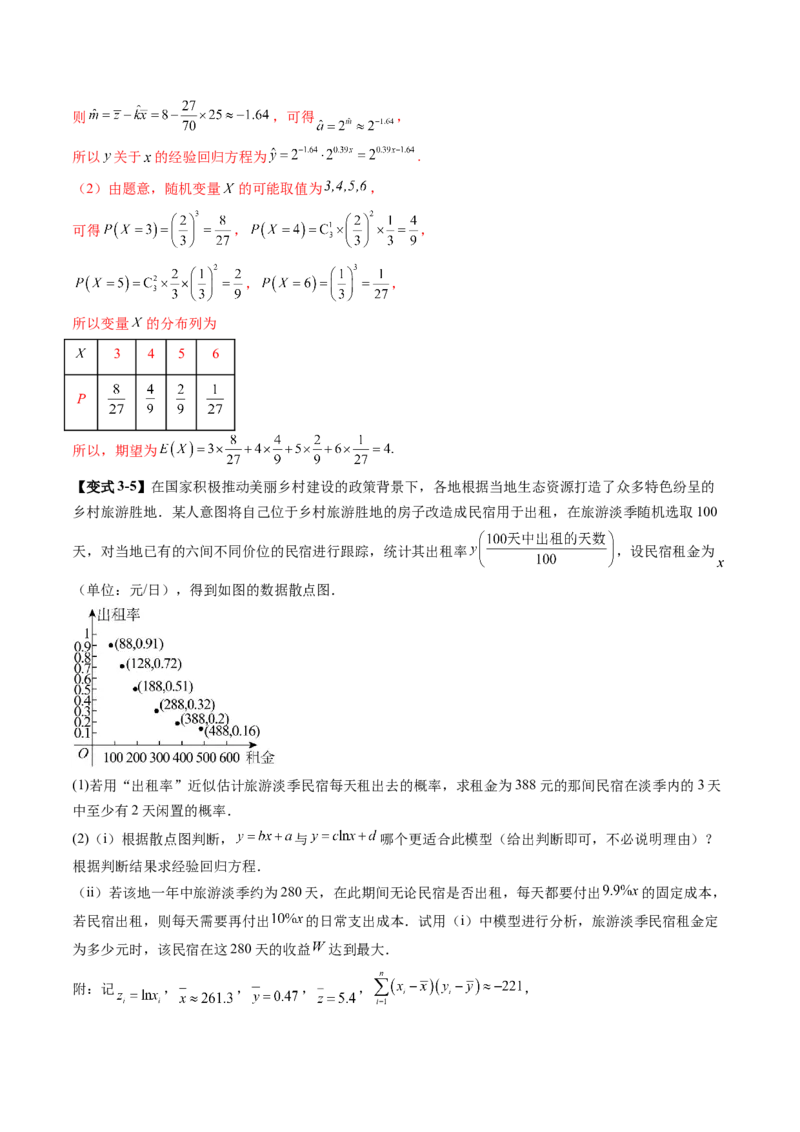 第02讲成对数据的统计分析（五大题型）（讲义）（解析版）_2025年新高考资料_一轮复习_2025年高考数学一轮复习讲练测（新教材新高考，含2024高考真题）