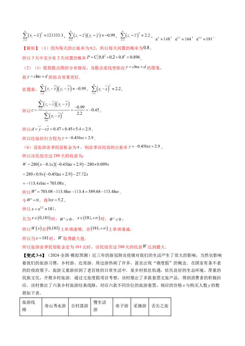 第02讲成对数据的统计分析（五大题型）（讲义）（解析版）_2025年新高考资料_一轮复习_2025年高考数学一轮复习讲练测（新教材新高考，含2024高考真题）