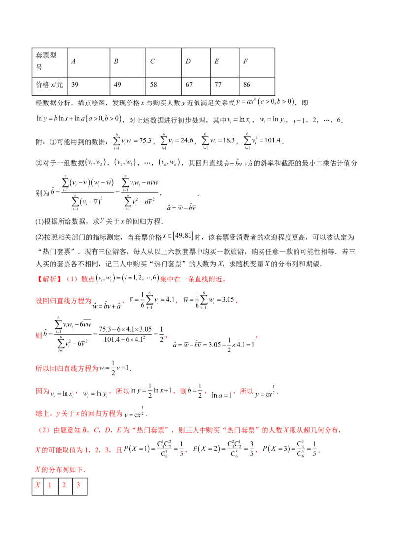 第02讲成对数据的统计分析（五大题型）（讲义）（解析版）_2025年新高考资料_一轮复习_2025年高考数学一轮复习讲练测（新教材新高考，含2024高考真题）