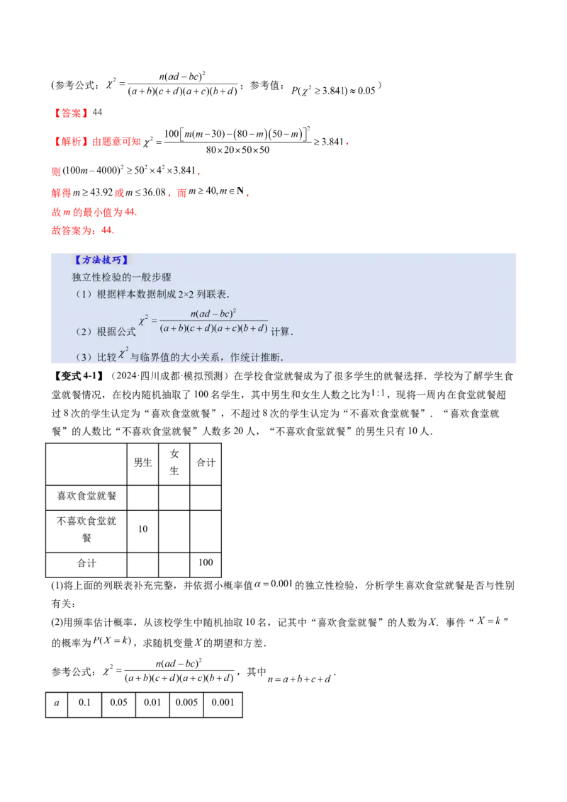 第02讲成对数据的统计分析（五大题型）（讲义）（解析版）_2025年新高考资料_一轮复习_2025年高考数学一轮复习讲练测（新教材新高考，含2024高考真题）