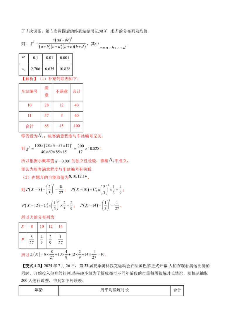 第02讲成对数据的统计分析（五大题型）（讲义）（解析版）_2025年新高考资料_一轮复习_2025年高考数学一轮复习讲练测（新教材新高考，含2024高考真题）
