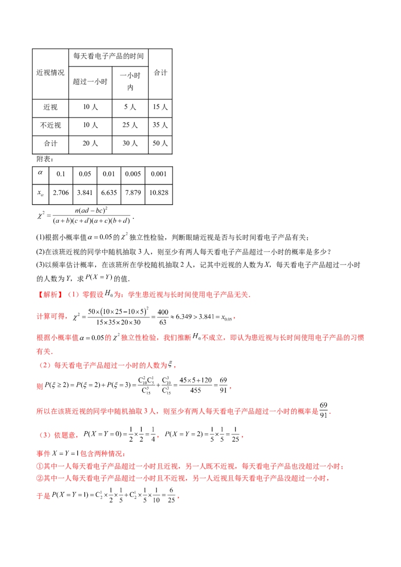 第02讲成对数据的统计分析（五大题型）（讲义）（解析版）_2025年新高考资料_一轮复习_2025年高考数学一轮复习讲练测（新教材新高考，含2024高考真题）