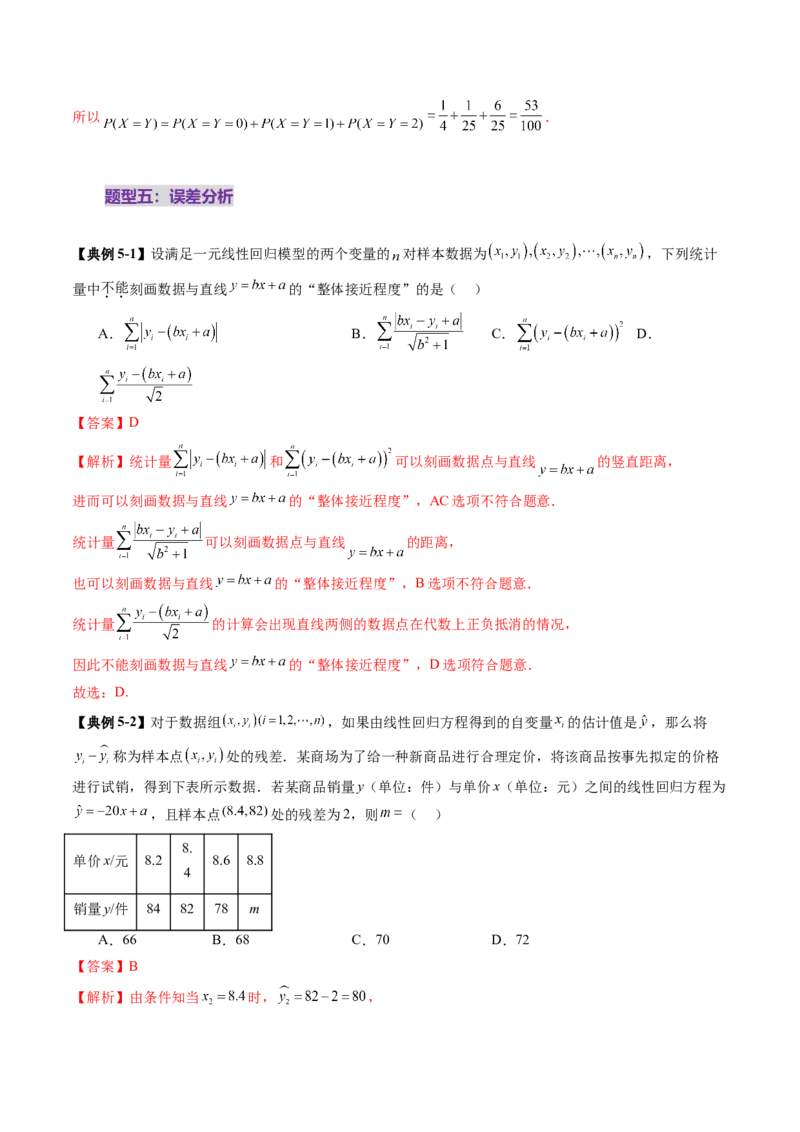 第02讲成对数据的统计分析（五大题型）（讲义）（解析版）_2025年新高考资料_一轮复习_2025年高考数学一轮复习讲练测（新教材新高考，含2024高考真题）