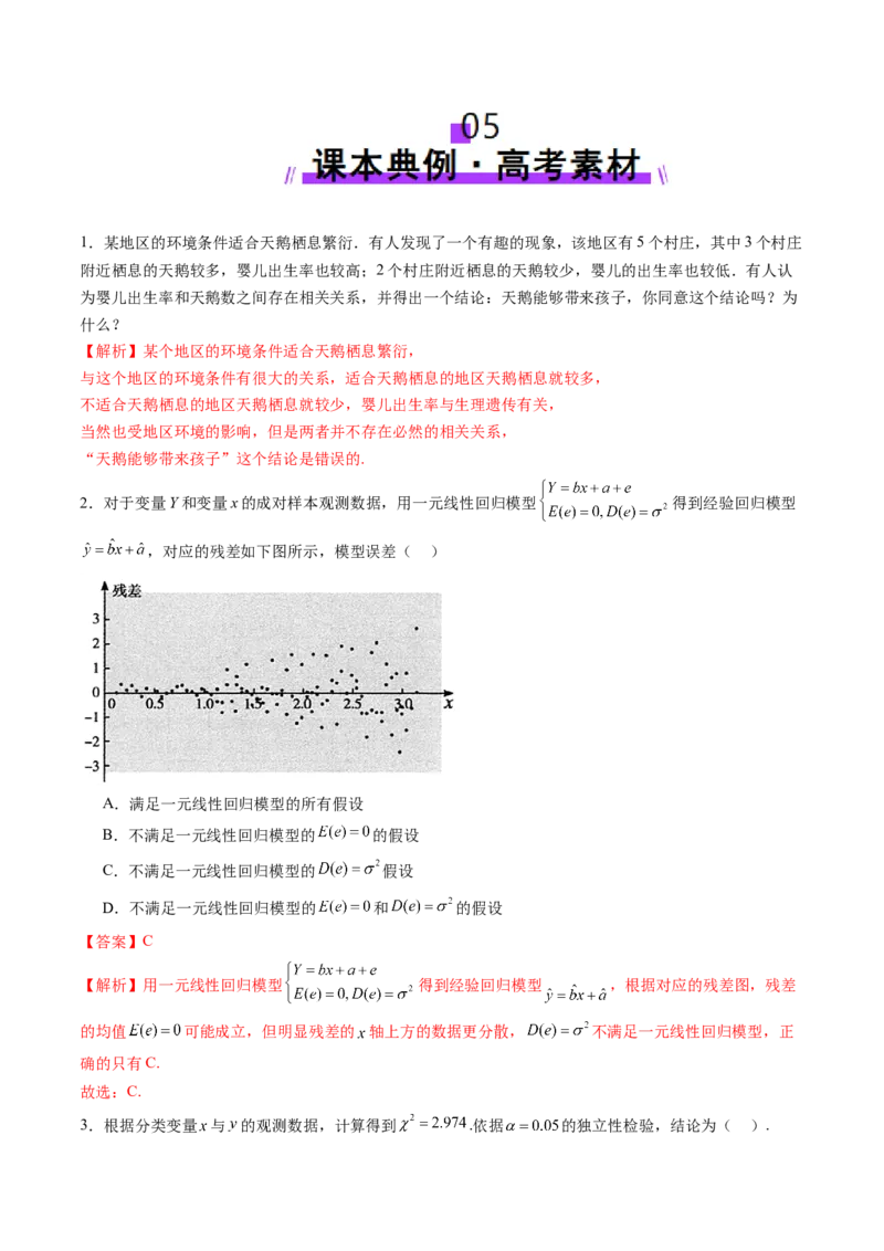 第02讲成对数据的统计分析（五大题型）（讲义）（解析版）_2025年新高考资料_一轮复习_2025年高考数学一轮复习讲练测（新教材新高考，含2024高考真题）