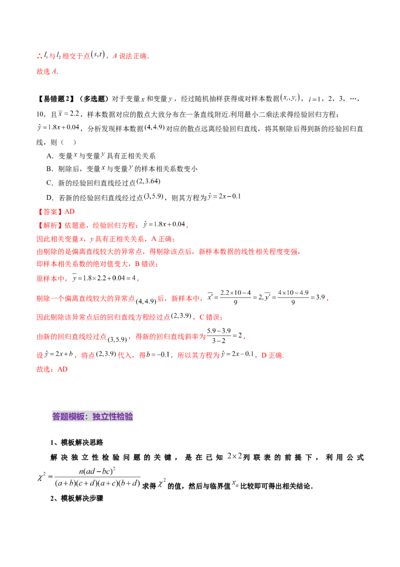 第02讲成对数据的统计分析（五大题型）（讲义）（解析版）_2025年新高考资料_一轮复习_2025年高考数学一轮复习讲练测（新教材新高考，含2024高考真题）