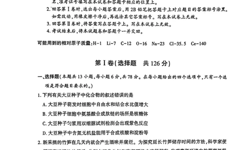 理综试卷公众号：一枚试卷君_05高考化学_高考模拟题_新高考_2023届新疆维吾尔自治区普通高考第一次适应性检测理科综合试题