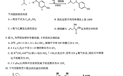 理综试卷公众号：一枚试卷君_05高考化学_高考模拟题_新高考_2023届新疆维吾尔自治区普通高考第一次适应性检测理科综合试题