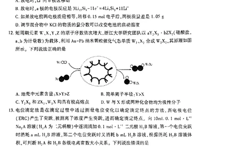 理综试卷公众号：一枚试卷君_05高考化学_高考模拟题_新高考_2023届新疆维吾尔自治区普通高考第一次适应性检测理科综合试题