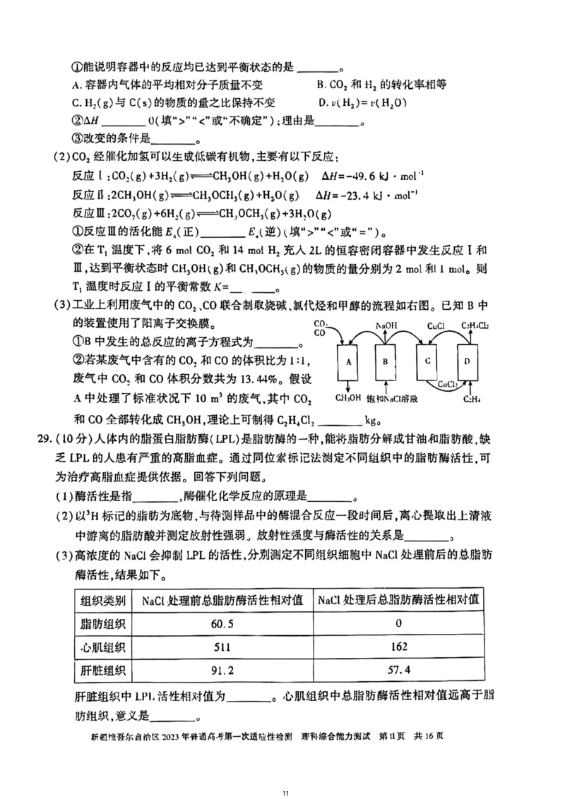 理综试卷公众号：一枚试卷君_05高考化学_高考模拟题_新高考_2023届新疆维吾尔自治区普通高考第一次适应性检测理科综合试题
