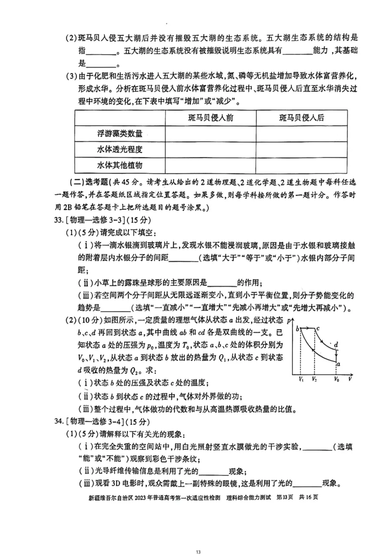 理综试卷公众号：一枚试卷君_05高考化学_高考模拟题_新高考_2023届新疆维吾尔自治区普通高考第一次适应性检测理科综合试题
