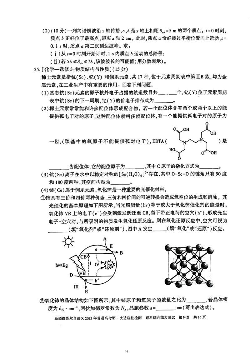 理综试卷公众号：一枚试卷君_05高考化学_高考模拟题_新高考_2023届新疆维吾尔自治区普通高考第一次适应性检测理科综合试题
