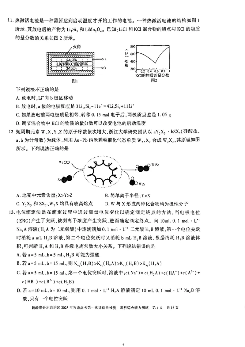 理综试卷公众号：一枚试卷君_05高考化学_高考模拟题_新高考_2023届新疆维吾尔自治区普通高考第一次适应性检测理科综合试题