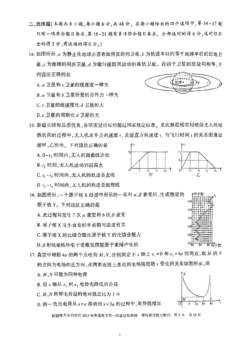 理综试卷公众号：一枚试卷君_05高考化学_高考模拟题_新高考_2023届新疆维吾尔自治区普通高考第一次适应性检测理科综合试题