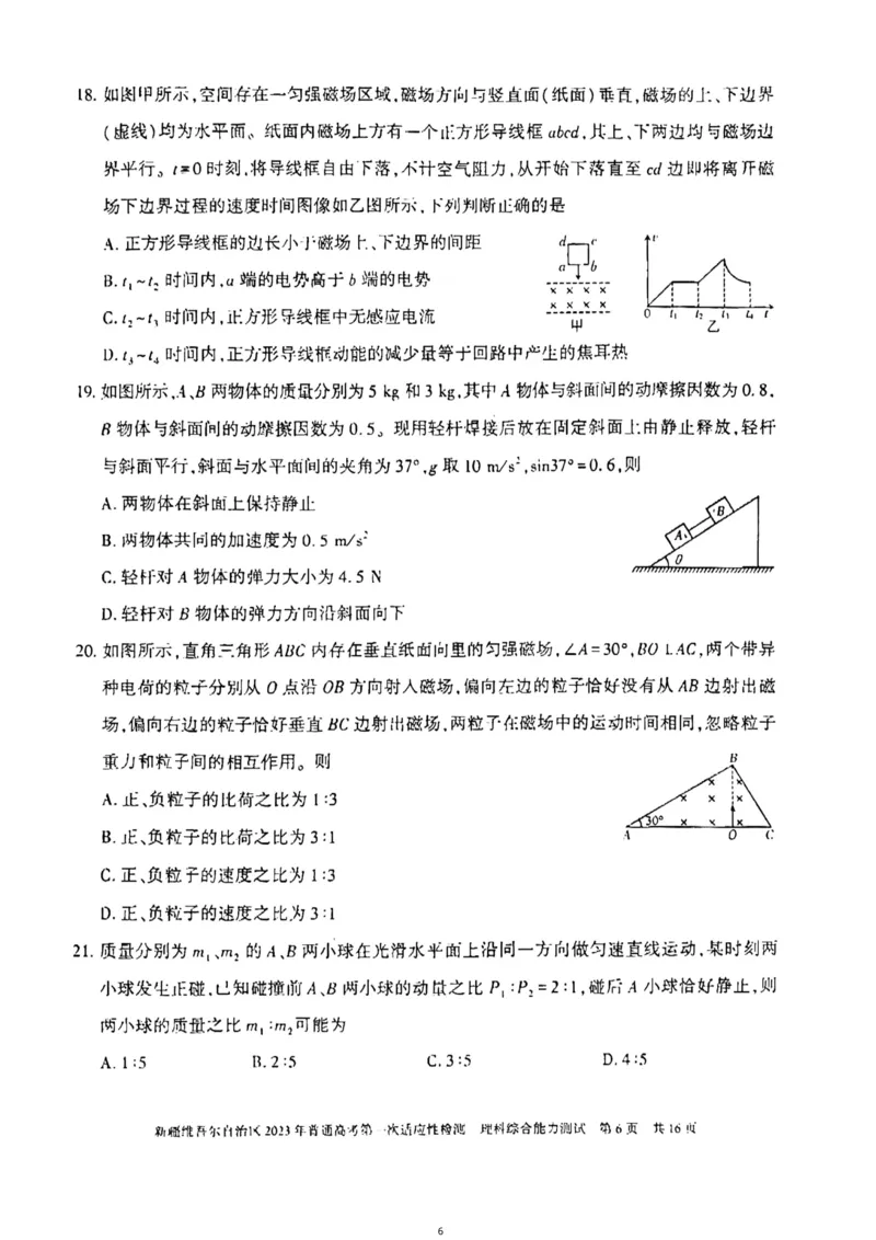 理综试卷公众号：一枚试卷君_05高考化学_高考模拟题_新高考_2023届新疆维吾尔自治区普通高考第一次适应性检测理科综合试题