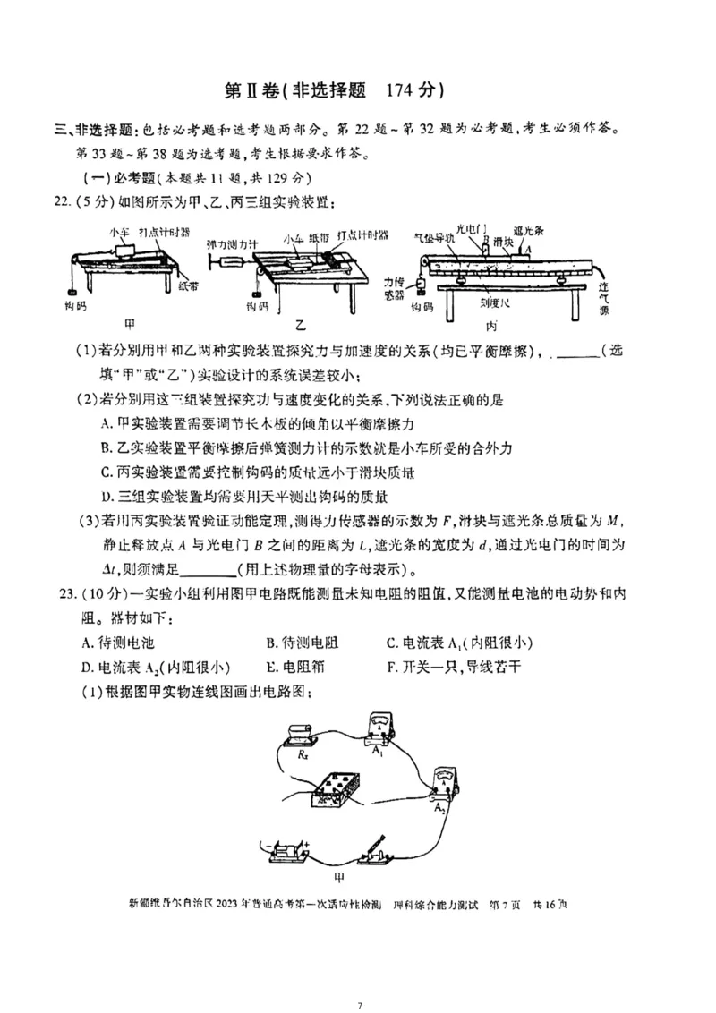 理综试卷公众号：一枚试卷君_05高考化学_高考模拟题_新高考_2023届新疆维吾尔自治区普通高考第一次适应性检测理科综合试题