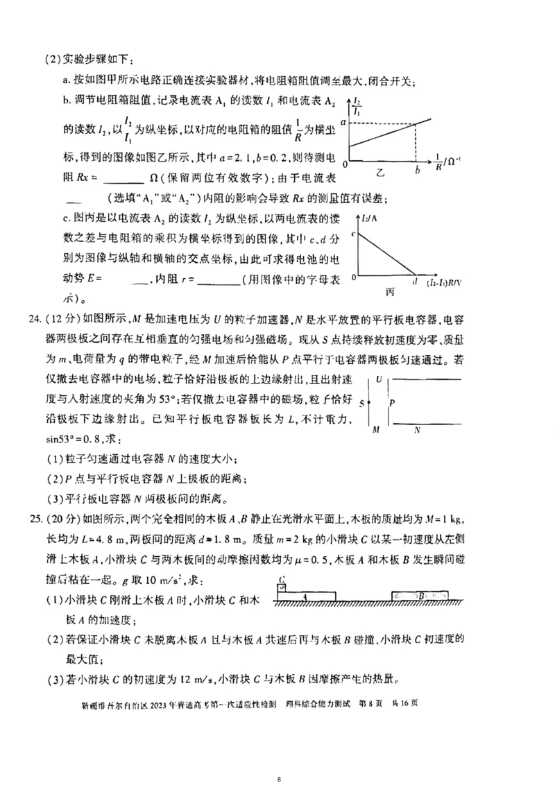 理综试卷公众号：一枚试卷君_05高考化学_高考模拟题_新高考_2023届新疆维吾尔自治区普通高考第一次适应性检测理科综合试题