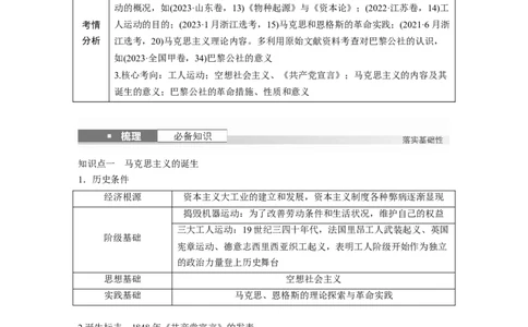 板块四　第十三单元　第37讲　马克思主义的诞生与传播_07高考历史_2025年新高考资料_一轮复习_2025高考大一轮复习讲义+课件精准备考2025年新高三历史一轮复习备课课件（完结）