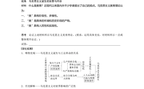 板块四　第十三单元　第37讲　马克思主义的诞生与传播_07高考历史_2025年新高考资料_一轮复习_2025高考大一轮复习讲义+课件精准备考2025年新高三历史一轮复习备课课件（完结）